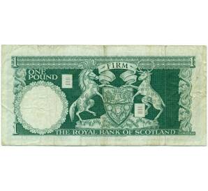 1 фунт стерлингов 1969 года Великобритания (Банк Шотландии) — Фото №2