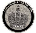 Монета 3 рубля 2016 года СПМД «Алмазный фонд России — Большая императорская корона « (Артикул M1-57702)
