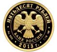 Монета 50 рублей 2013 года СПМД «250-летие Генерального штаба Вооруженных сил РФ» (Артикул: M1-57703) — Фото №2