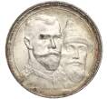 Монета 1 рубль 1913 года (ВС) Российская Империя «300 лет дома Романовых» (Выпуклый чекан) (Артикул: T11-00082) — Фото №1