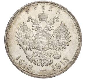 1 рубль 1913 года (ВС) Российская Империя «300 лет дома Романовых» (Выпуклый чекан) — Фото №2