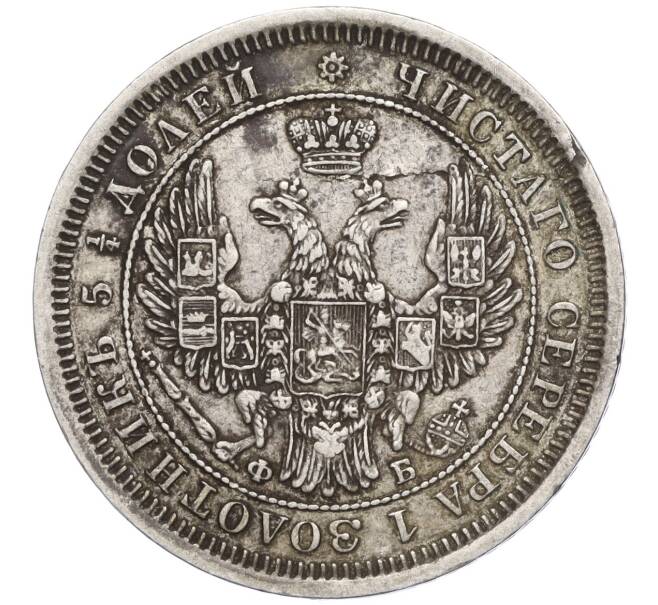 Монета 25 копеек 1856 года СПБ ФБ (Артикул: T11-00089) — Фото №2