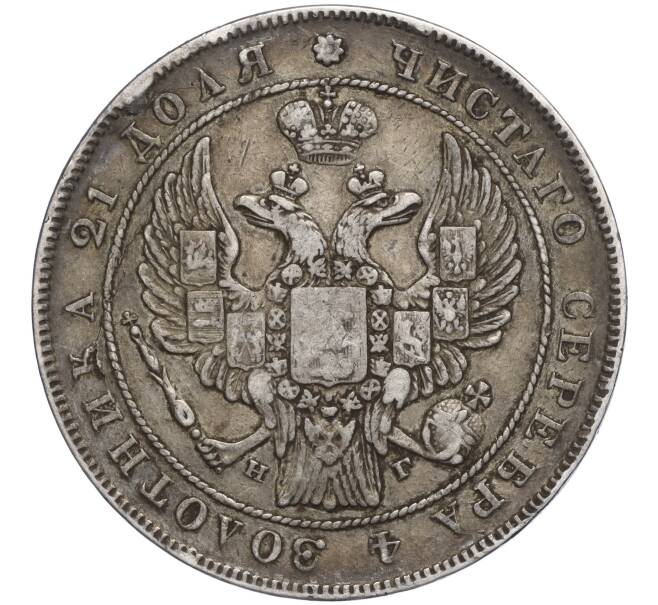 Монета 1 рубль 1834 года СПБ НГ (Артикул: T11-00093) — Фото №2