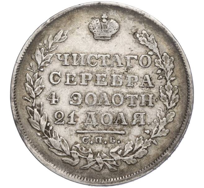 Монета 1 рубль 1829 года СПБ НГ (Артикул: T11-00094) — Фото №2