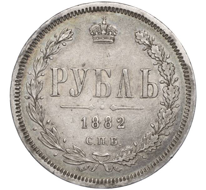 Монета 1 рубль 1882 года СПБ НФ (Артикул: T11-00095) — Фото №1