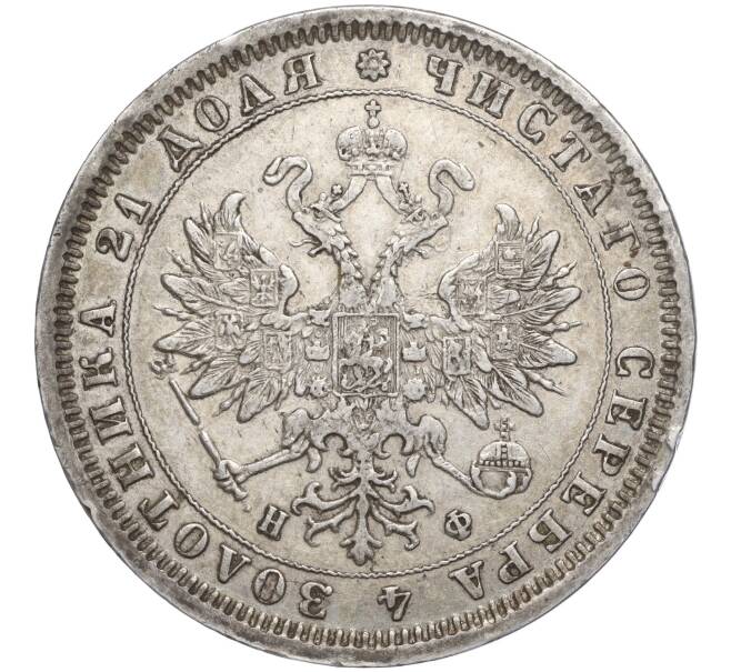 Монета 1 рубль 1882 года СПБ НФ (Артикул: T11-00095) — Фото №2