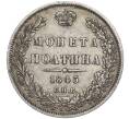Монета Полтина 1845 года СПБ КБ (Артикул: T11-00097) — Фото №1