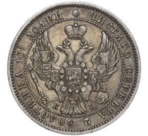 Полтина 1845 года СПБ КБ — Фото №2