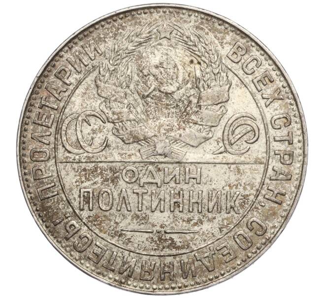 Монета Один полтинник (50 копеек) 1924 года (ТР) (Артикул T11-00110)