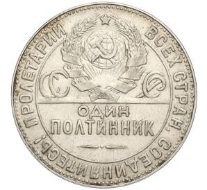Один полтинник (50 копеек) 1924 года (ТР) — Федорин №6 — Фото №2