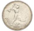 Монета Один полтинник (50 копеек) 1924 года (ТР) — Федорин №5а (Артикул T11-00198)