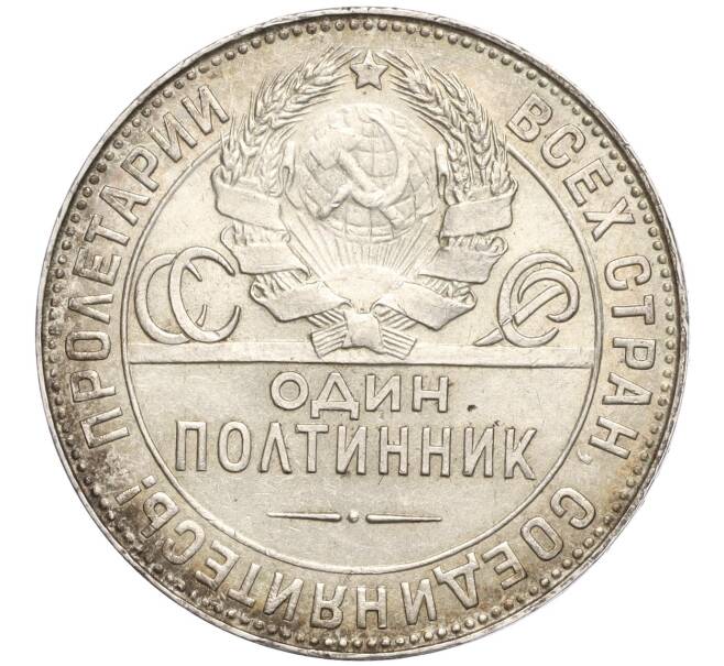 Монета Один полтинник (50 копеек) 1924 года (ТР) — Федорин №5а (Артикул T11-00198)