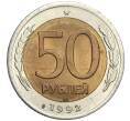Монета 50 рублей 1992 года ЛМД (Артикул T11-00209)