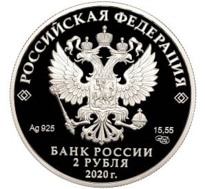 2 рубля 2020 года СПМД «200 лет со дня рождения Афанасия Фета»