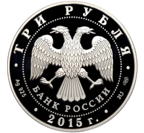 3 рубля 2015 года СПМД «Символы России — Мечеть имени Ахмата Кадырова»