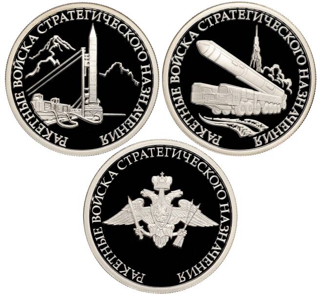 Набор из 3 монет 1 рубль 2010 года СПМД «Вооруженные силы РФ — Ракетные войска стратегического назначения (РВСН)» (Артикул M3-1371)