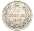 Монета 10 копеек 1923 года (Артикул M1-57732)