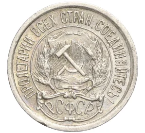 10 копеек 1923 года