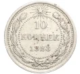 Монета 10 копеек 1923 года (Артикул M1-57733)