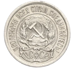 10 копеек 1923 года