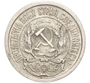 10 копеек 1923 года