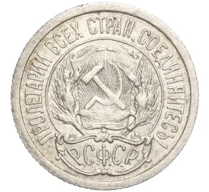 10 копеек 1923 года