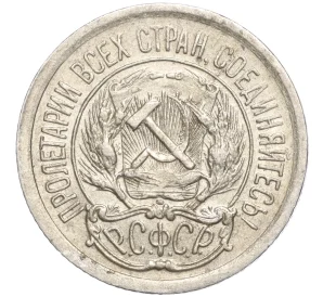 10 копеек 1923 года