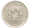 Монета 10 копеек 1923 года (Артикул M1-57743)