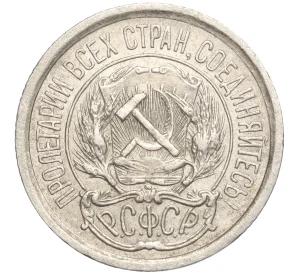 10 копеек 1923 года