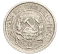 Монета 10 копеек 1923 года (Артикул M1-57745)