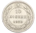 Монета 10 копеек 1923 года (Артикул M1-57749)