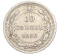 Монета 10 копеек 1923 года (Артикул M1-57758)