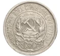 Монета 10 копеек 1923 года (Артикул M1-57774)