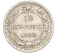 Монета 10 копеек 1923 года (Артикул M1-57775) — Фото №1