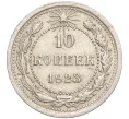 Монета 10 копеек 1923 года (Артикул M1-57775)