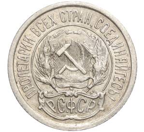 10 копеек 1923 года — Фото №2