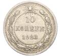 Монета 10 копеек 1923 года (Артикул M1-57781)