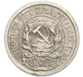 Монета 10 копеек 1923 года (Артикул M1-57782)