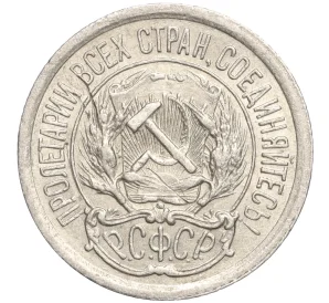 10 копеек 1923 года