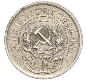 10 копеек 1923 года