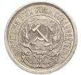 Монета 10 копеек 1923 года (Артикул M1-57799)