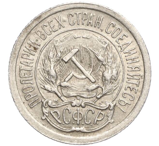 Монета 10 копеек 1923 года (Артикул M1-57812)