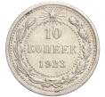 Монета 10 копеек 1923 года (Артикул M1-57813)