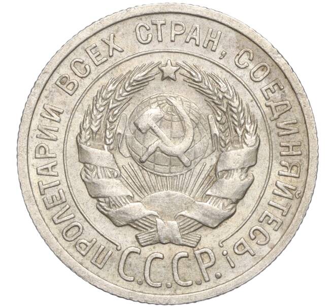 Монета 20 копеек 1924 года (Артикул M1-57871)