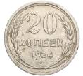 Монета 20 копеек 1924 года (Артикул M1-57875)