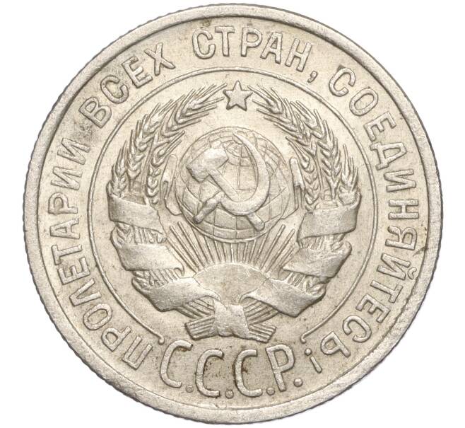 Монета 20 копеек 1924 года (Артикул M1-57883)