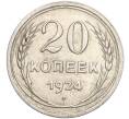 Монета 20 копеек 1924 года (Артикул M1-57887)