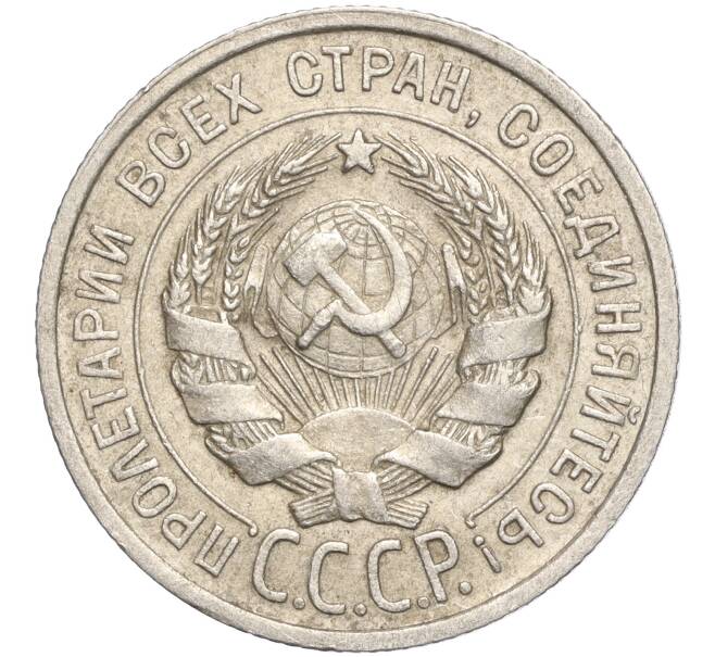 Монета 20 копеек 1924 года (Артикул M1-57887)