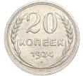 Монета 20 копеек 1924 года (Артикул M1-57889)