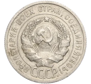 20 копеек 1924 года — Фото №2